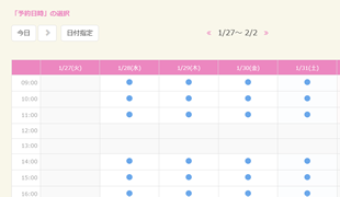 週／月カレンダーで空き枠を一元管理