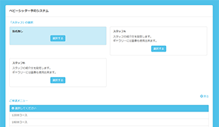 シッター指名予約と自動スケジュール管理