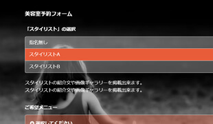 小規模〜中規模の美容室・美容院向け予約システム