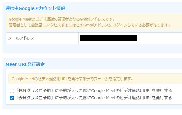 連携するフォームを選択
