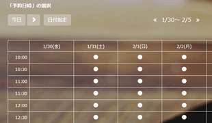 時間枠＆同時受付制御で混雑を防止