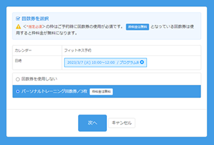 多様なオンライン決済に対応した回数券・チケット販売
