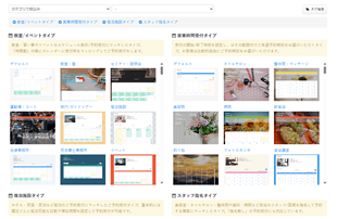 すぐ使えるテンプレートで最短導入